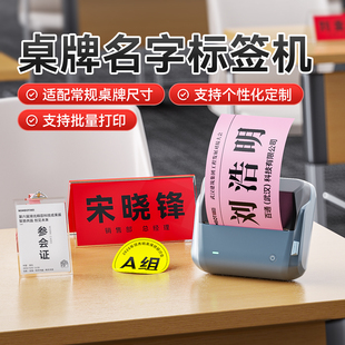 精臣B31 B4标签打印机小型不干胶桌牌桌签打印机席位姓名贴纸会议用品座位牌台卡胸牌彩色智能热敏名片打印机