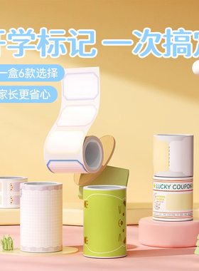 精臣B1/B21/B21Pro/B3S/B31学生标签自由盒套装姓名贴卡通防水防撕名字彩色便利贴儿童不干胶贴纸热敏标签纸