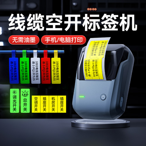 精臣线缆设备电箱空开标签打印机
