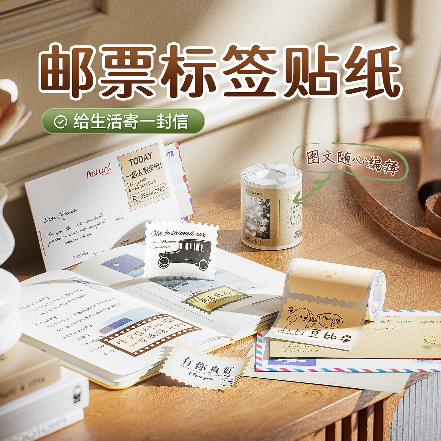精臣三防热敏纸彩色标签邮票系列图片