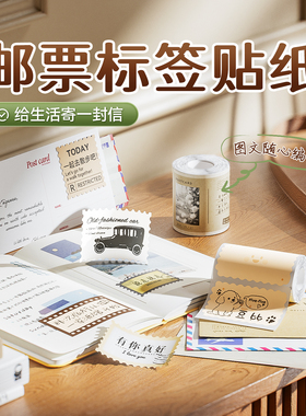 精臣B21/B3S/B21Pro/B2Pro/B1/B31邮票标签复古怀旧信封信纸信件手账彩色不干胶花纹条码手帐贴纸打印标签纸