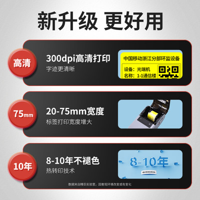 精臣Z401标签打印机通信线缆办公设备固定资产珠宝首饰条码手持小