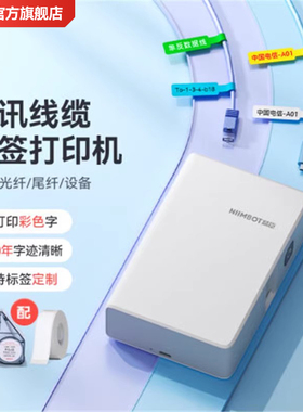 精臣 B18S 热转印标签打印机（白色）