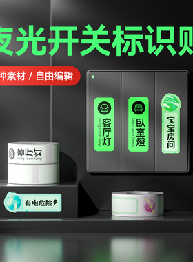 夜光开关贴d11/d110/d101家用开关标识贴防水标签灯装饰透明贴纸