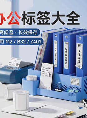 精臣M2/M3/B32/Z401标签纸固定资产文件夹档案盒侧面办公分类印章热转印不干胶标签贴纸索引贴标记防水打印纸