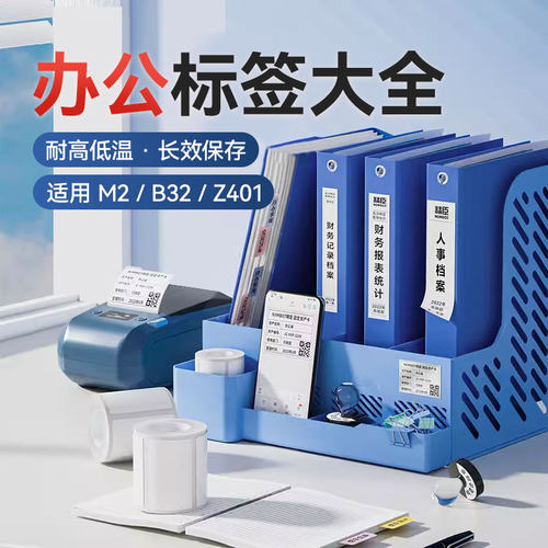 精臣M2热转印标签纸固定资产