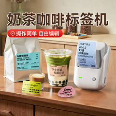 精臣B1奶茶标签打印机咖啡豆店杯子贴食品生产日期热敏不干胶贴纸中药饮品饮料防水彩色冷冻贴商用小型标签机