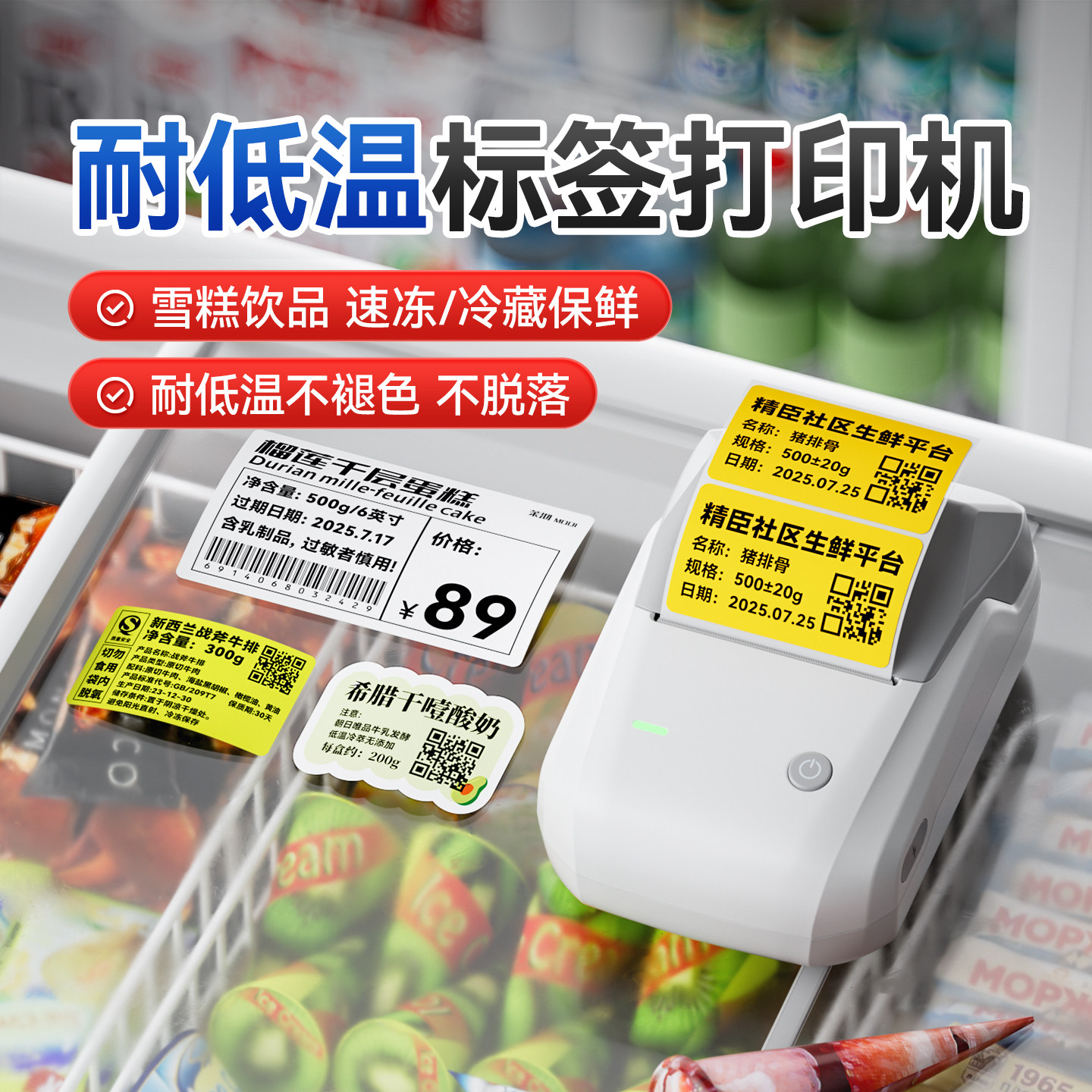 精臣B1冷冻贴标签打印机雪糕奶茶店饮料酸奶咖啡产品食品生鲜冷冻保鲜保质期生产日期小型便携标签机防水防油