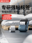 精臣B1 B203白色强粘标签打印纸不干胶热敏贴纸粘性 B31 B21 B3S