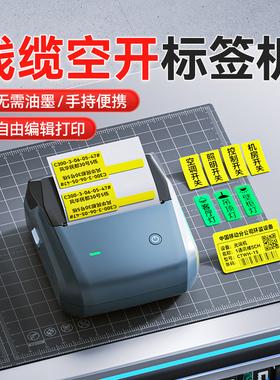 精臣B31开关标识贴标签打印机手持小型热敏蓝牙不干胶P刀型网线电工配电箱弱电工程空开设备通信线缆标签机