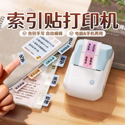 精臣N次贴索引贴标签打印机