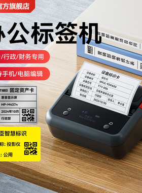 精臣B3S固定资产大标签打印机热敏蓝牙连手机不干胶贴纸手持便携式小型办公文件夹侧面二维码条码标识标签机
