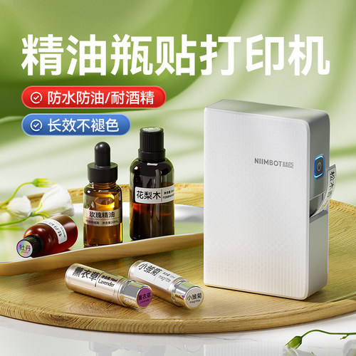 精臣N1精油热转印标签打印机