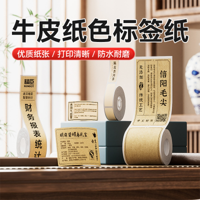 精臣B1/B21/B31/B3S/B4牛皮纸色彩色标签纸贴纸茶叶封口贴烘焙办