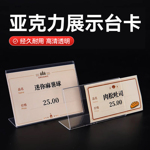 精臣价格牌透明商品标价牌