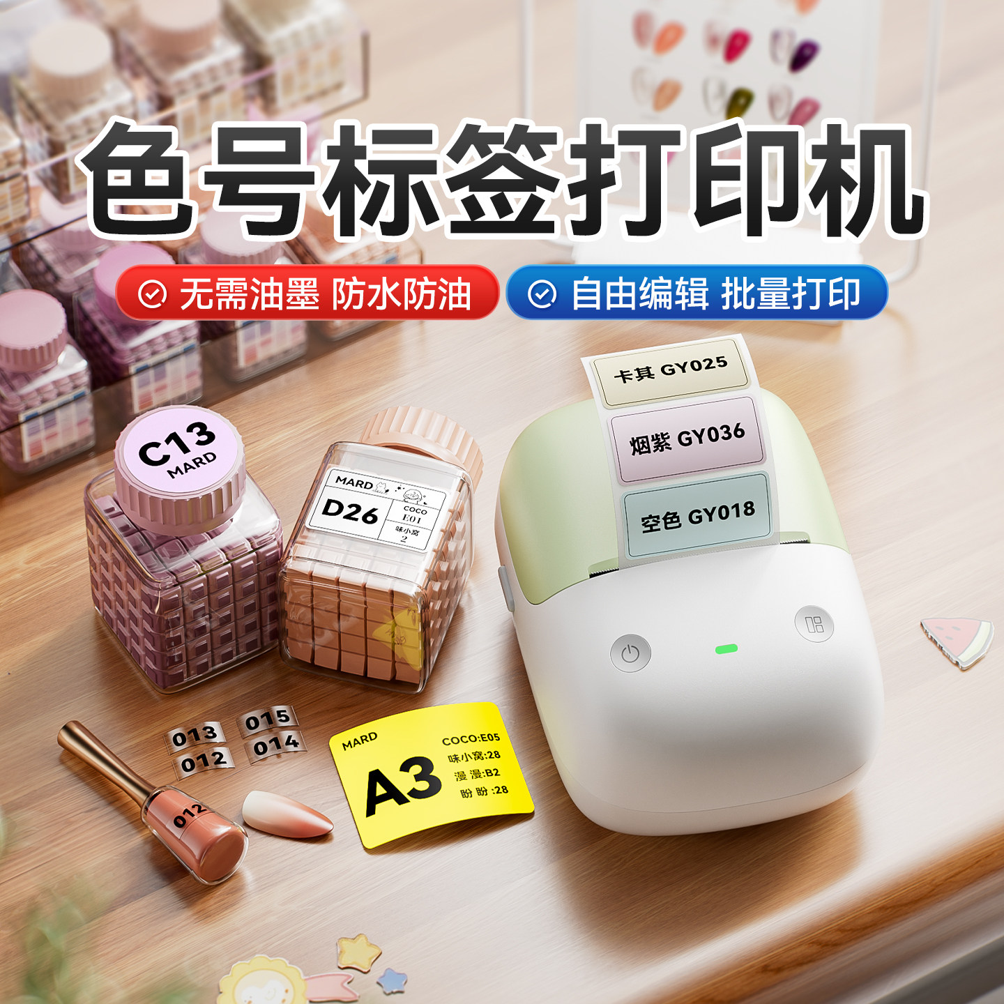 精臣B2标签打印机智能小型221拼豆色号贴美妆口红美甲展示板标记分类贴纸彩色防水不干胶手持热敏标签机商用