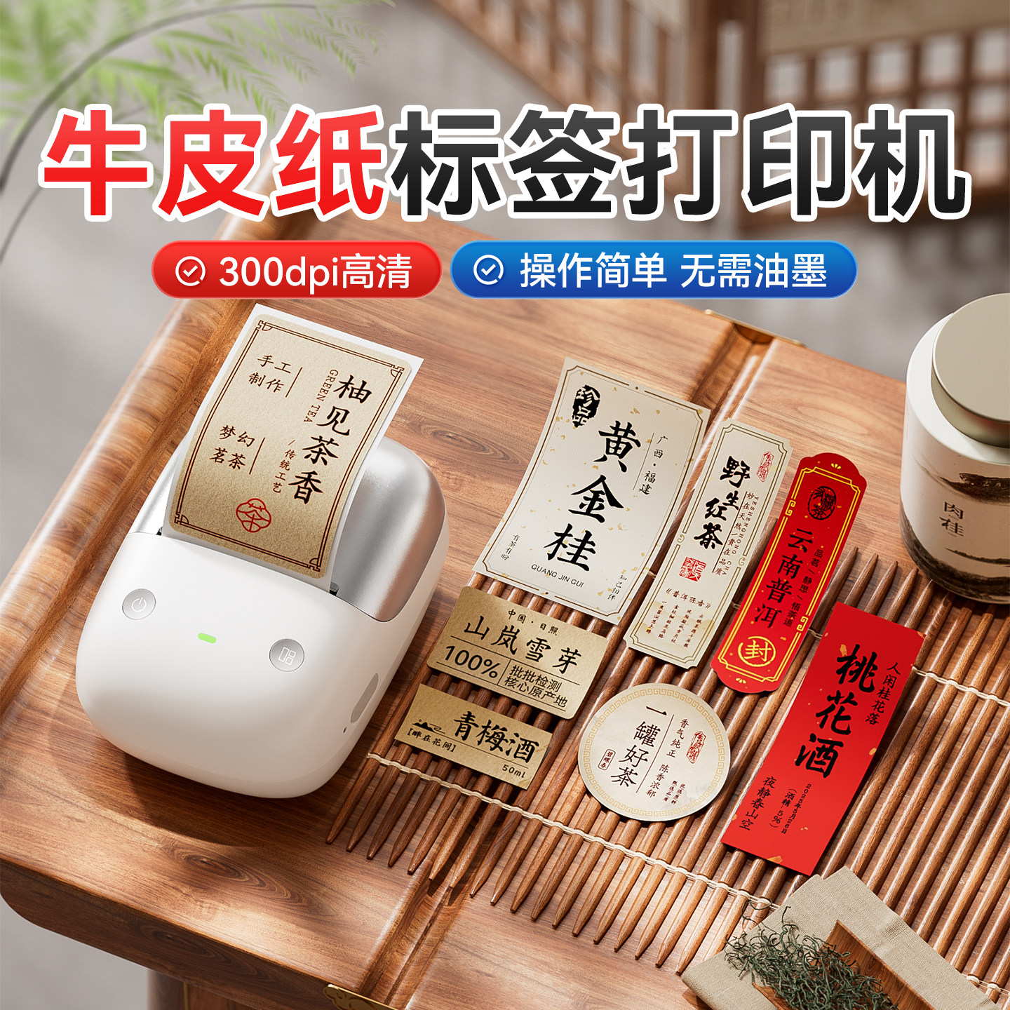 精臣B2pro牛皮纸色标签打印机小型高清茶叶农产品食品封口贴包装商标logo酒类线香热敏彩色不干胶贴纸打标机