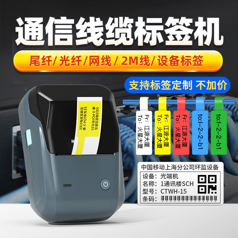 精臣凡界B1通信线缆标签打印机机房网线光纤光缆工程移动电信P刀型尾签手持小型便携式蓝牙不干胶贴纸标签机