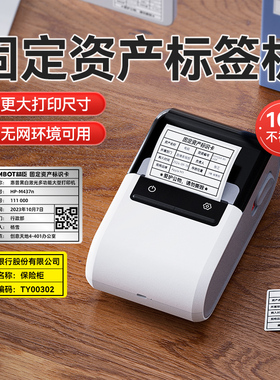 精臣B32/M3固定资产标签打印机管理系统软件二维码标识贴卡片条码机办公设备资产入库盘点机碳带热转印标签机