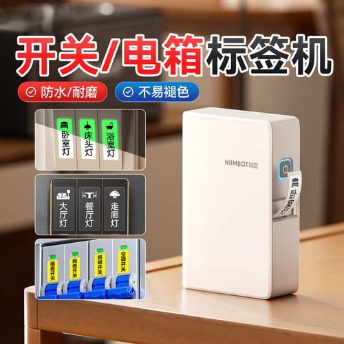 长效耐磨不褪色开关标签打印机