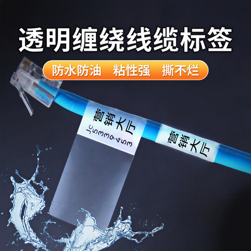 精臣M2/Z401/B32透明缠绕标签
