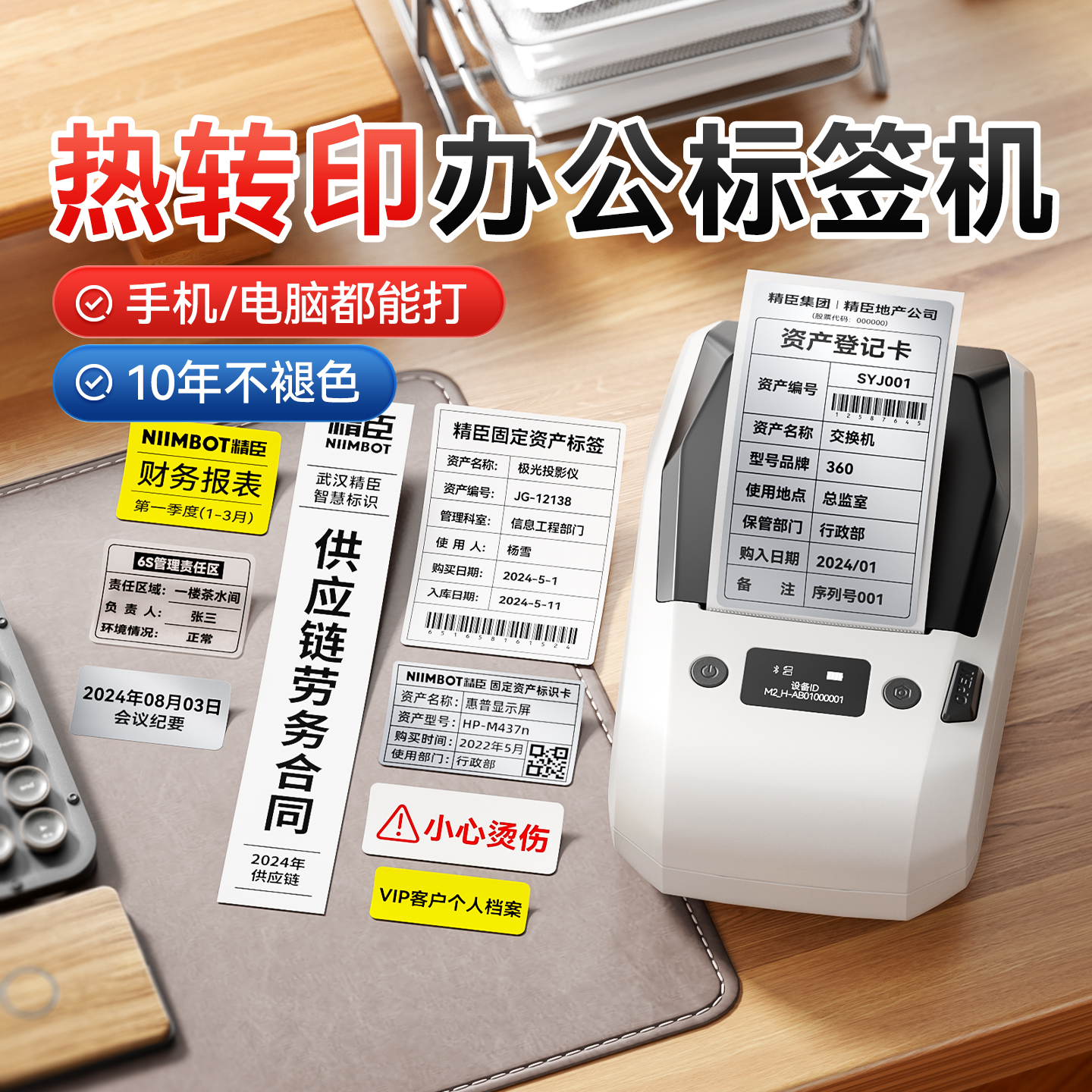 精臣M2热转印固资办公标签打印机