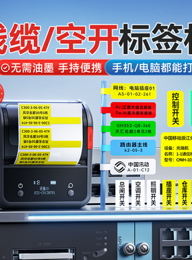 精臣B3S通信线缆标签打印机配电箱标识贴开关机房网络弱电工电线手持便携小型不干胶p刀型工程空开网线标签机