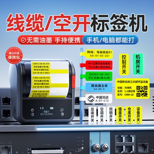 精臣通信线缆空开智能标签打印机