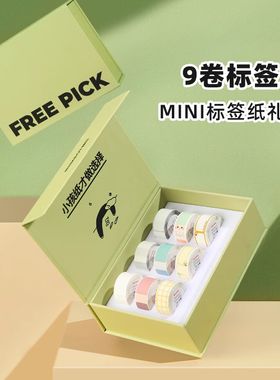 精臣D11/D110/D101/H1S标签自由盒套装不干胶打印纸标签贴纸彩色幼儿园分类姓名贴mini装9卷礼盒标签纸防水