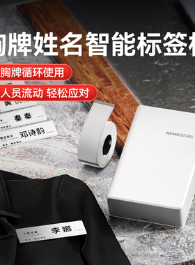 精臣N1/M2工牌胸牌标签打印机铭牌姓名牌工号胸卡酒店医院医生小型热转印高清透明防水不干胶背胶标签机B18