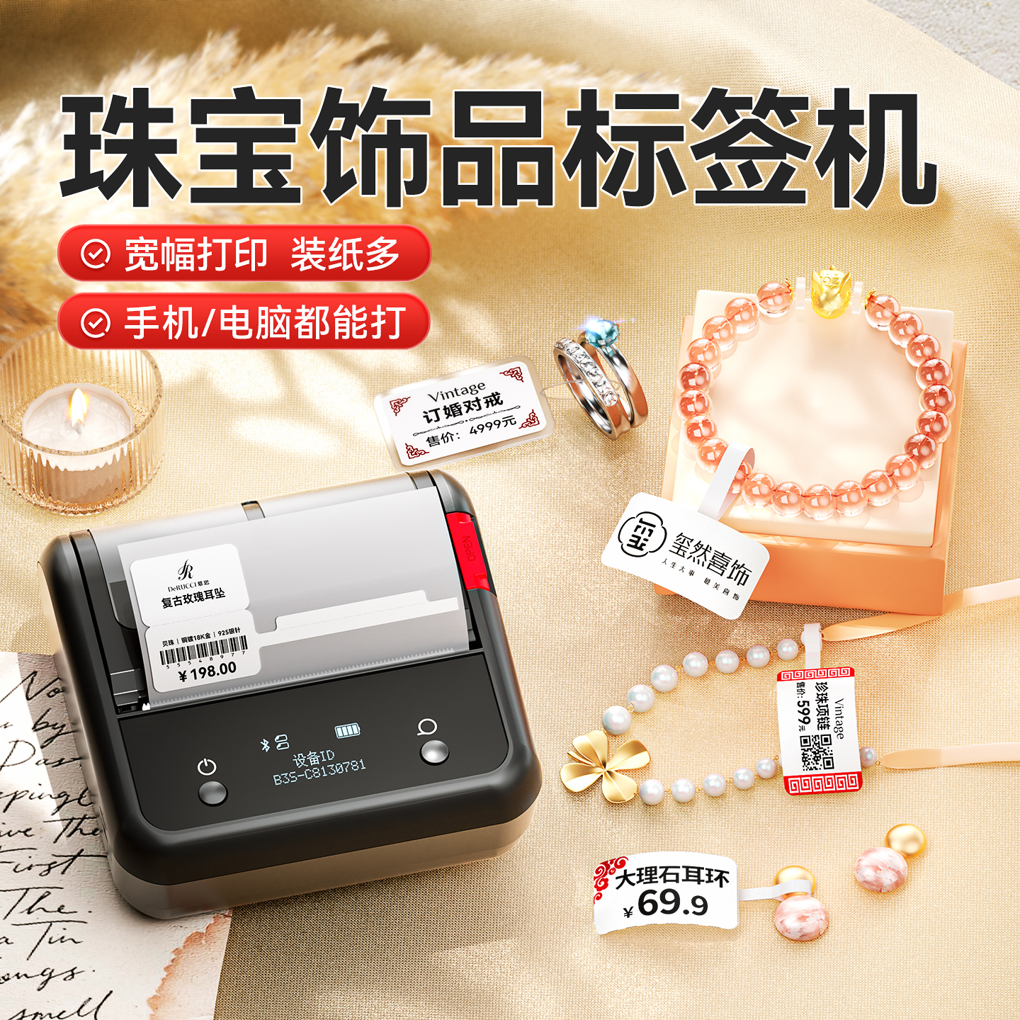 精臣B31/B3S珠宝标签打印机首饰价格吊牌手持小型蓝牙眼镜手表手镯戒指项链标价签黄金玉石饰品打价格标签机