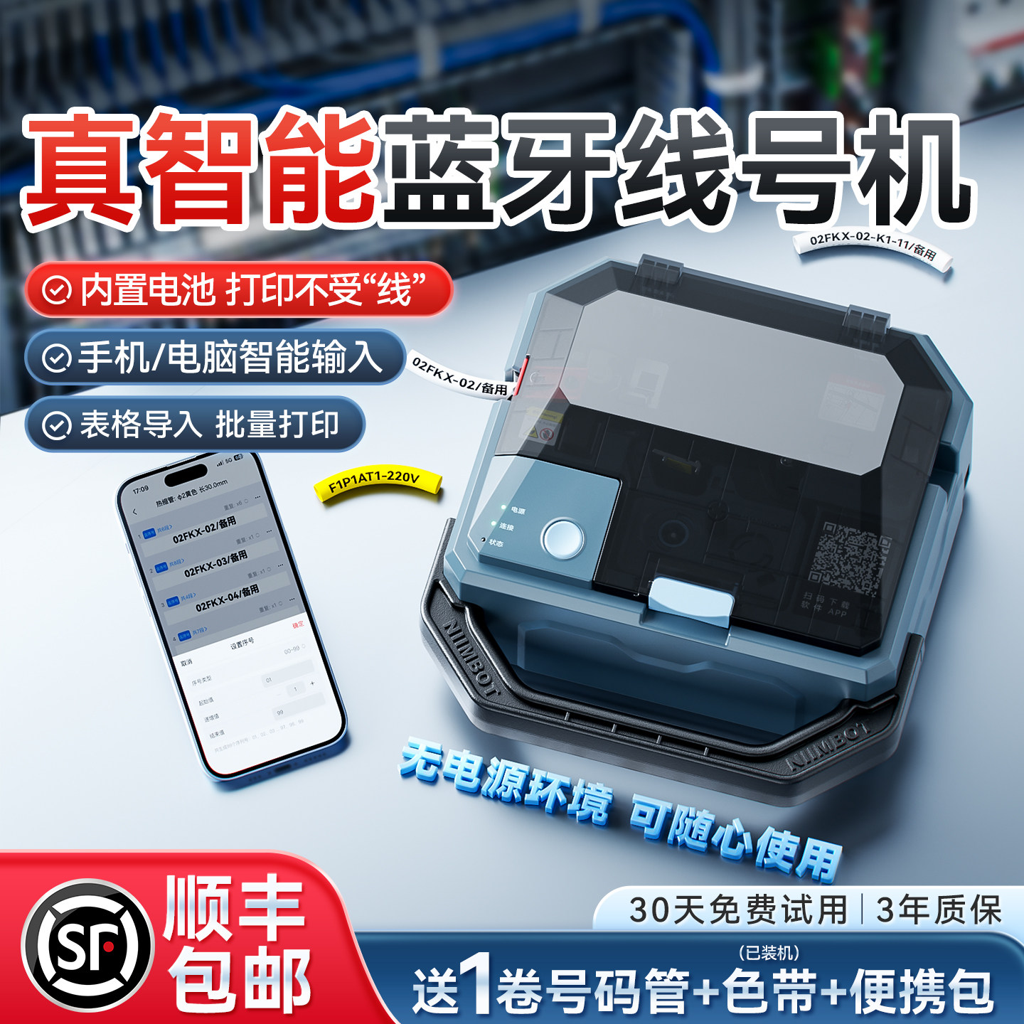 精臣C1智能蓝牙线号机便携线标号码管打印机线号管打码机热缩管光伏电线缆打标套管小型手持电工全自动打号机