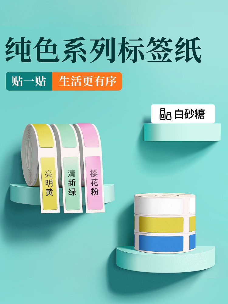 Niimbot D110/D11/D101/H1白标打印机不干胶三防热敏印刷纸张打码图片