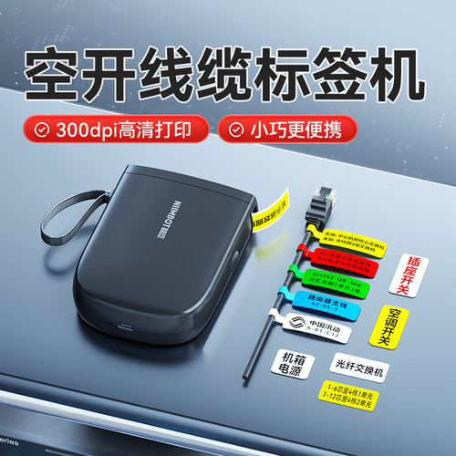 手持线缆标签机品牌TOP线缆通信