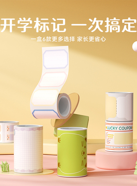 精臣B21名字贴小学生儿童标签贴纸彩色标签纸防水卡通姓名贴定制