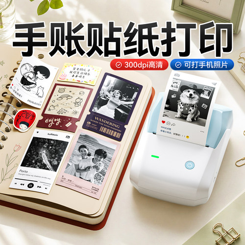 精臣B1Pro手帐贴纸打印机手账素材工具口袋照片相片图片便签贴画迷你便携小型家用可连手机标签机
