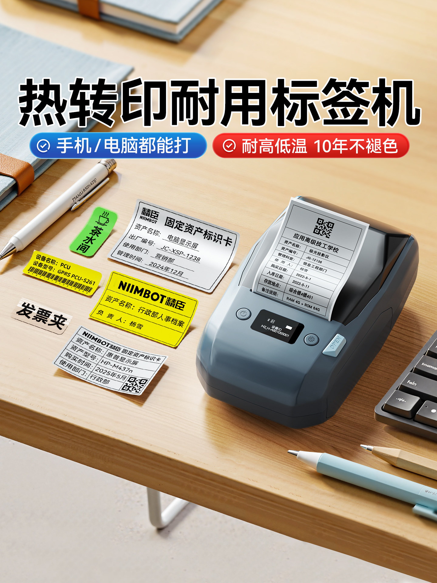 Niimbot M2热转印智能标签打印机多功能便携式蓝牙办公室固定资产