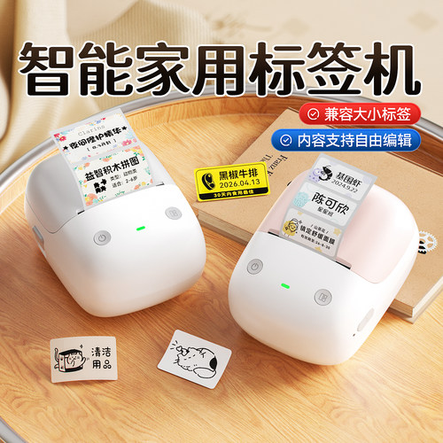 智能家用标签打印机手持小型