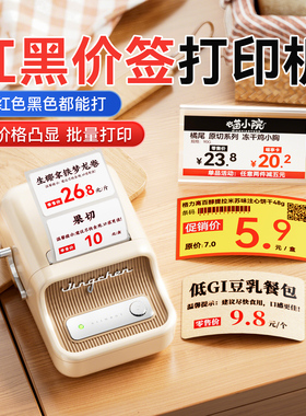 精臣B21Pro食品标签打印机商用小型烘焙面包配料表蛋糕生产日期打价格红黑双色热敏标签机条形码高清打码机