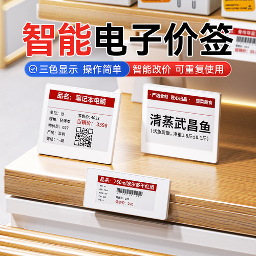 精臣ET10智能电子价签