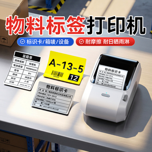 物料标识贴纸打印机，耐摩擦耐刮