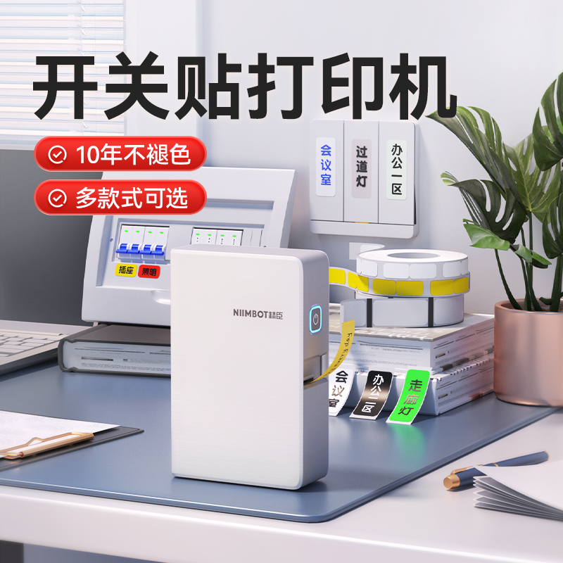 长效耐磨不褪色开关标签打印机