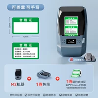 М2+1 рулон ленты+1 рулон простого сертификата в подарок+портативная сумка