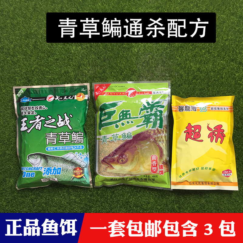 钓草鱼大青鱼鳊鱼饵料大物野钓专用专攻水库黑坑套餐配方诱大青