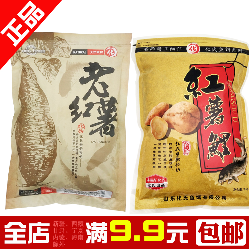 化氏大无双一品鲤老红薯钓鱼饵料