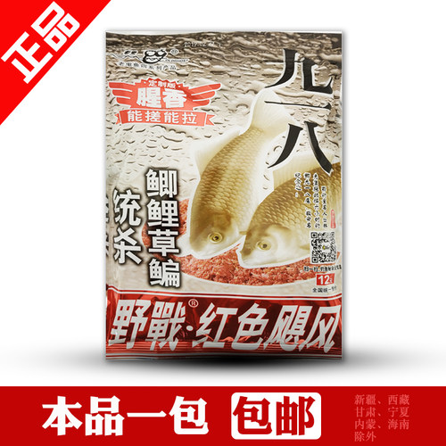 九一八腥香野战红色通杀鱼饵料