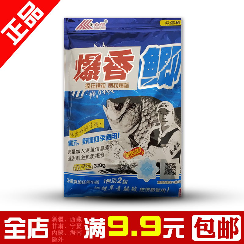 爆香鲫1号辽宁众信饵料野钓鲫鱼鱼饵料鱼料鲫鱼野钓配方通杀春季