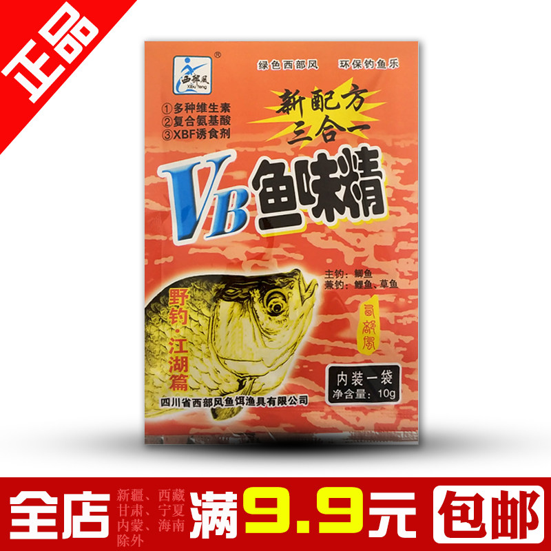西部风vb鱼味精野钓鲫鱼打窝料钓鱼味精泡制酒米打窝料香精小药粉