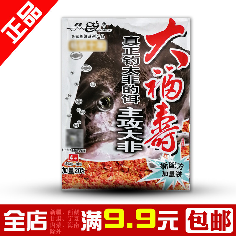 老鬼野钓罗飞套餐黑坑饵料图片