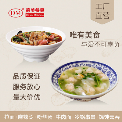 密胺DM仿瓷中式快餐面碗汤碗定制
